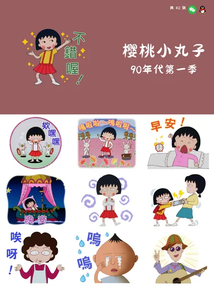 樱桃小丸子 90年代第一季