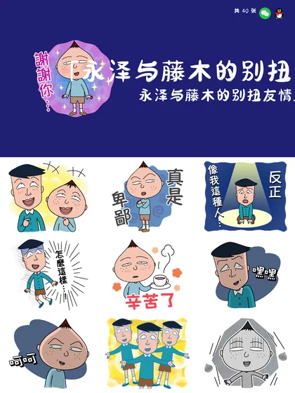 「永泽与藤木的别扭友情」篇 永泽与藤木的别扭友情」篇