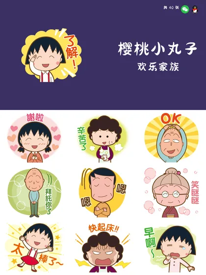 樱桃小丸子 欢乐家族