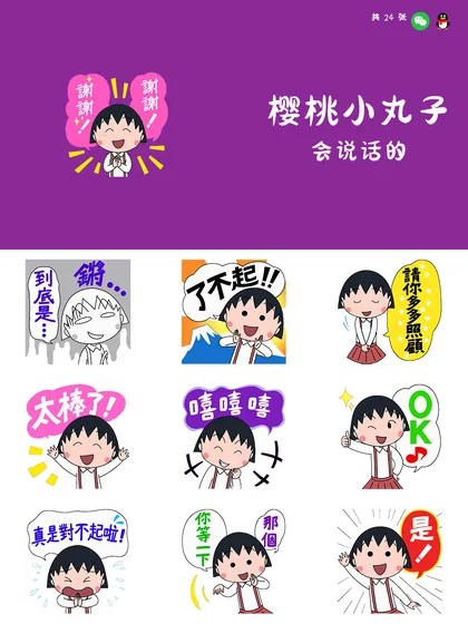 樱桃小丸子 会说话的