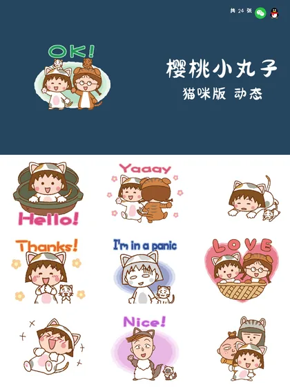 樱桃小丸子 猫咪版 动态