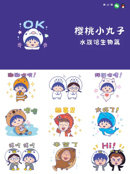 樱桃小丸子 水族馆生物篇