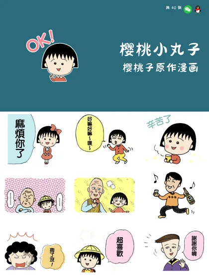 樱桃小丸子 樱桃子原作漫画