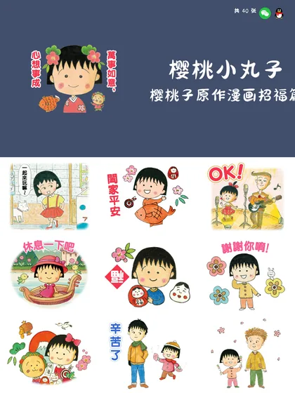 樱桃小丸子 樱桃子原作漫画招福篇