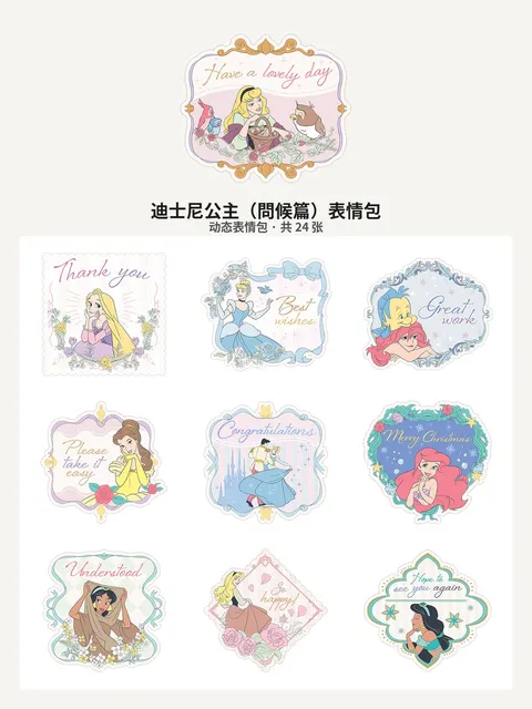 迪士尼公主（問候篇）