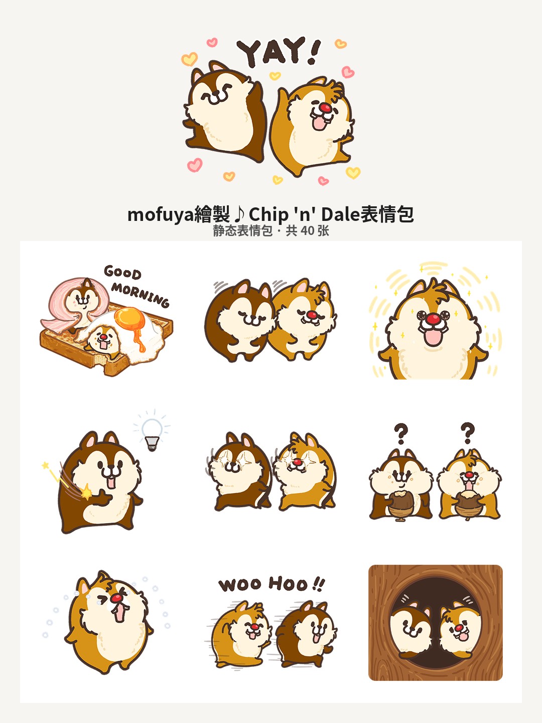 mofuya繪製♪Chip 'n' Dale