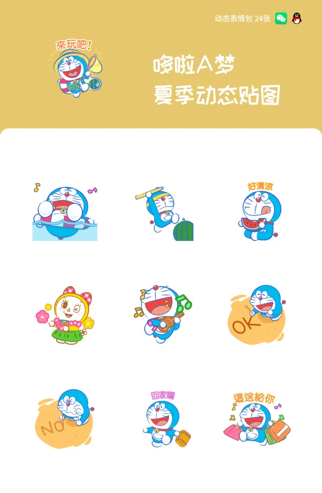 哆啦A梦 夏季动态贴图