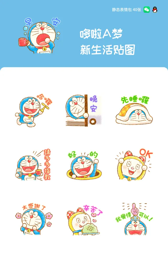 哆啦A梦 新生活贴图