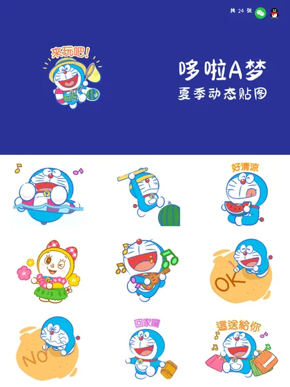 哆啦A梦 夏季动态贴图
