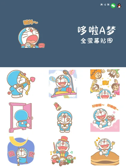 哆啦A梦 全萤幕贴图