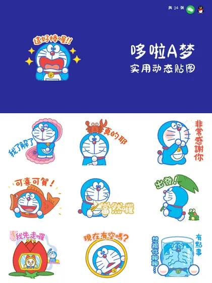 哆啦A梦 实用动态贴图