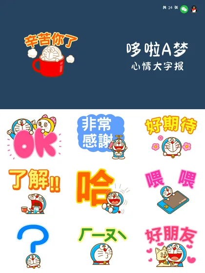 哆啦A梦 心情大字报