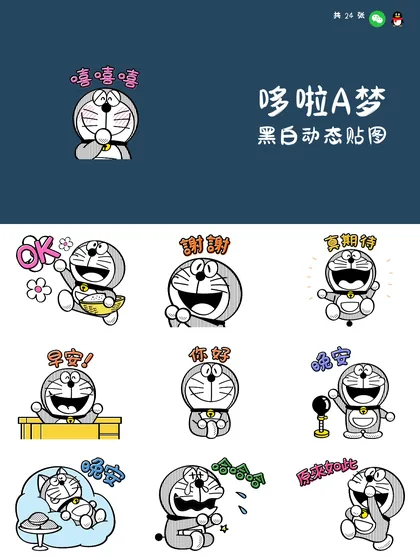 哆啦A梦 黑白动态贴图