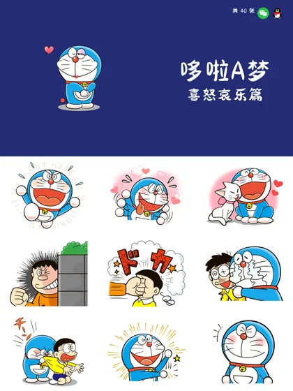 哆啦A梦 喜怒哀乐篇