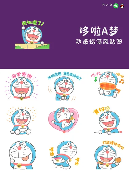 哆啦A梦 动态蜡笔风贴图