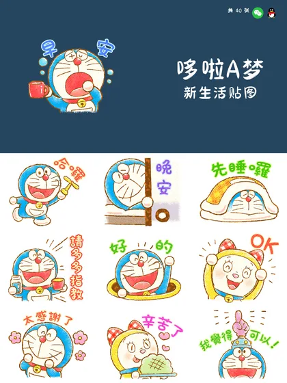 哆啦A梦 新生活贴图