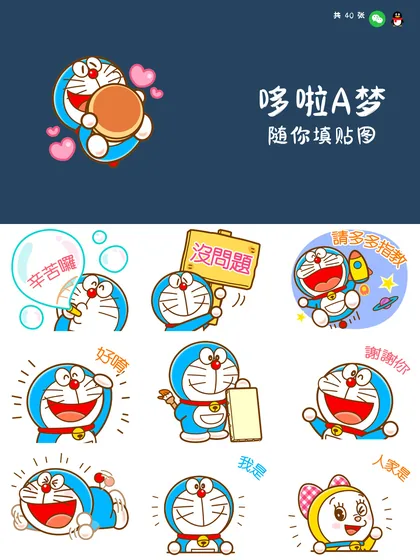 哆啦A梦 随你填贴图