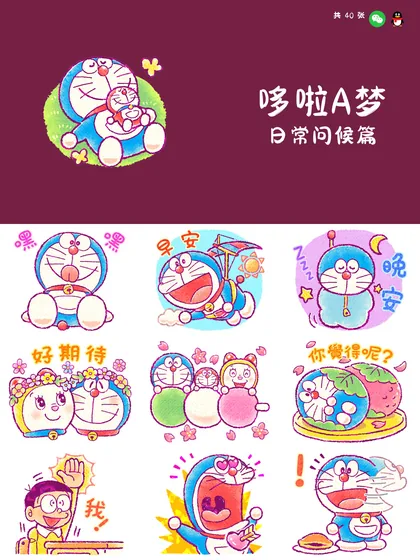 哆啦A梦 日常问候篇