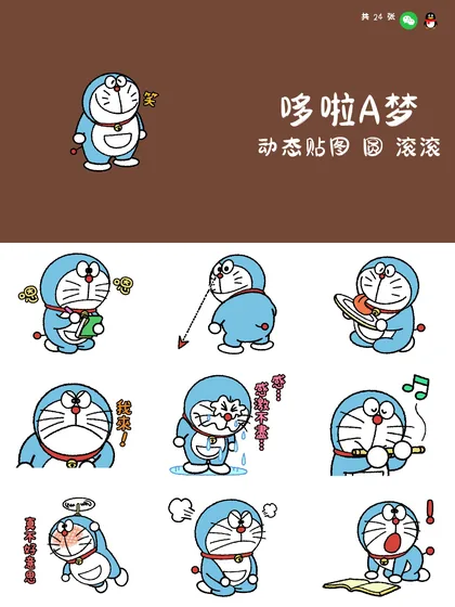 哆啦A梦 动态贴图 圆 滚滚
