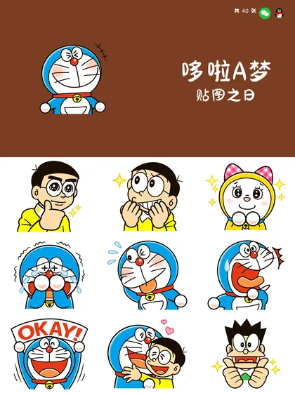 哆啦A梦 贴图之日