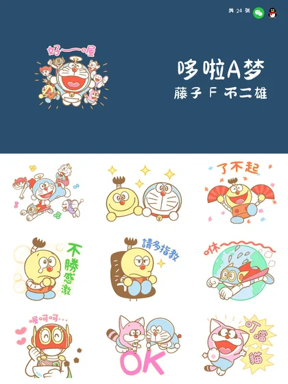 哆啦A梦 藤子 F 不二雄