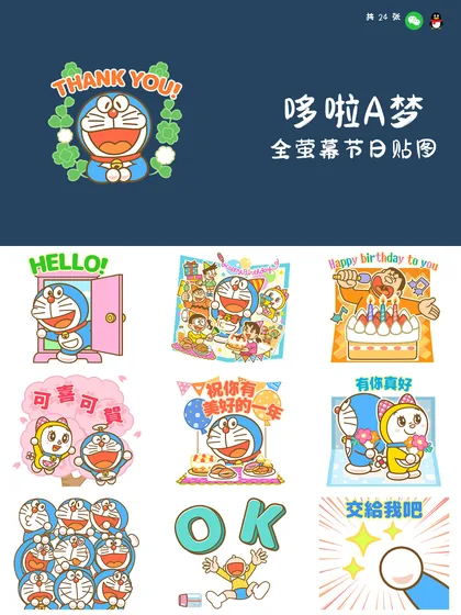 哆啦A梦 全萤幕节日贴图