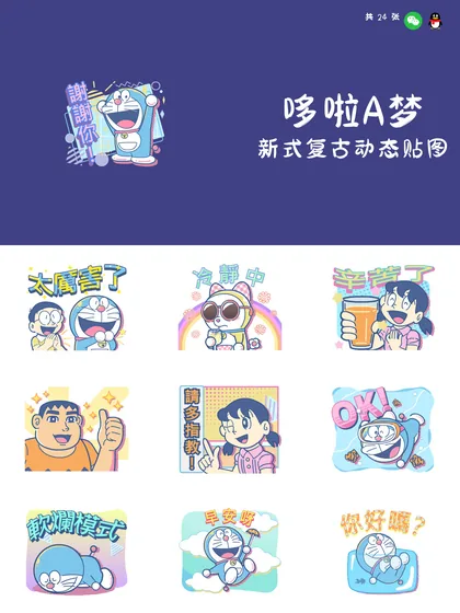哆啦A梦 新式复古动态贴图