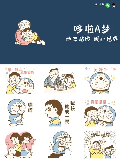 哆啦A梦 动态贴图 暖心世界