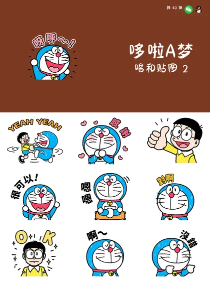 哆啦A梦 唱和贴图 2