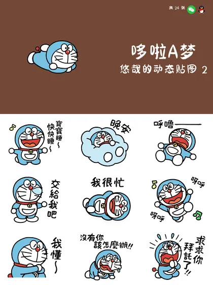 哆啦A梦 悠哉的动态贴图 2