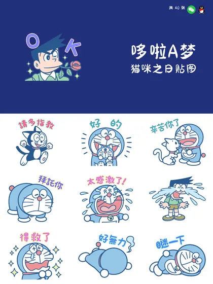 哆啦A梦 猫咪之日贴图