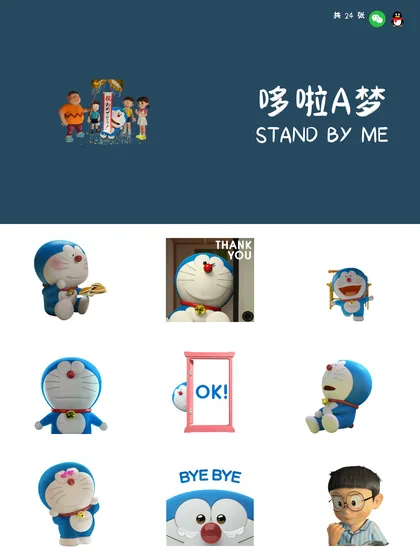 哆啦A梦 STAND BY ME
