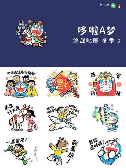 哆啦A梦 悠哉贴图 冬季 2
