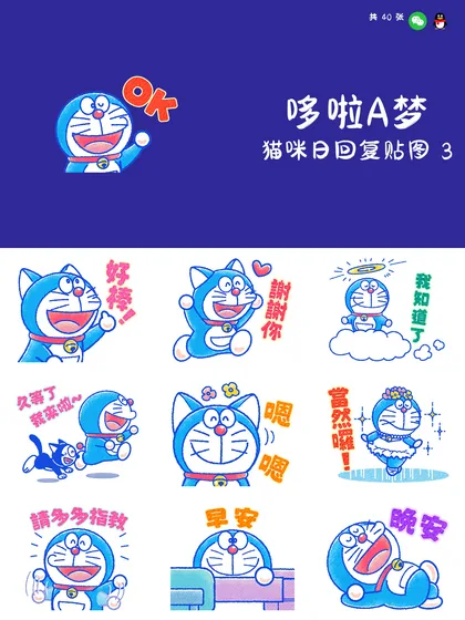 哆啦A梦 猫咪日回复贴图 3