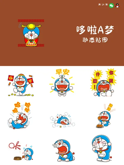 哆啦A梦 动态贴图