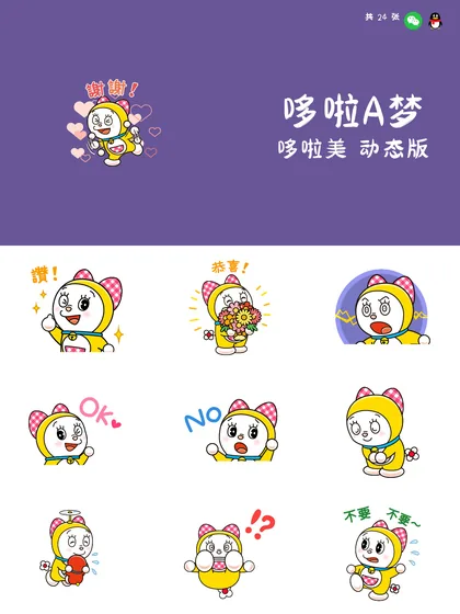 哆啦A梦 哆啦美 动态版