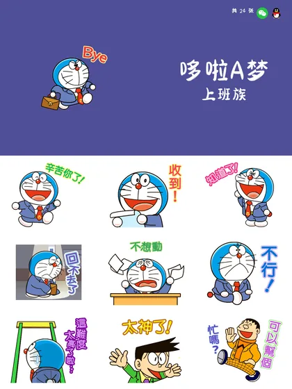 哆啦A梦 上班族