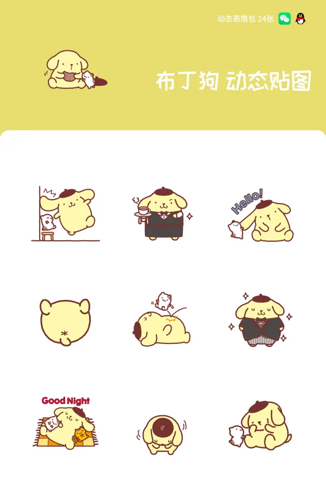 布丁狗 动态贴图