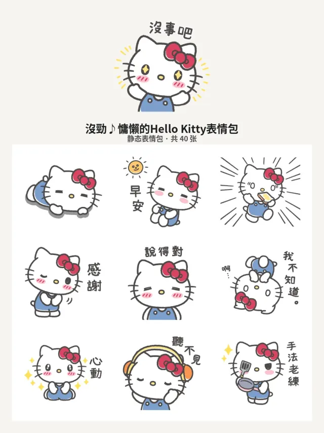 沒勁♪慵懶的Hello Kitty