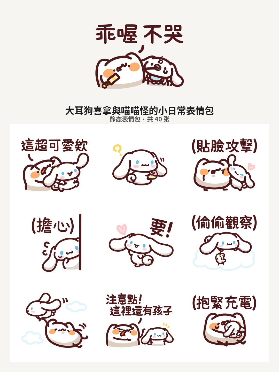 大耳狗喜拿與喵喵怪的小日常