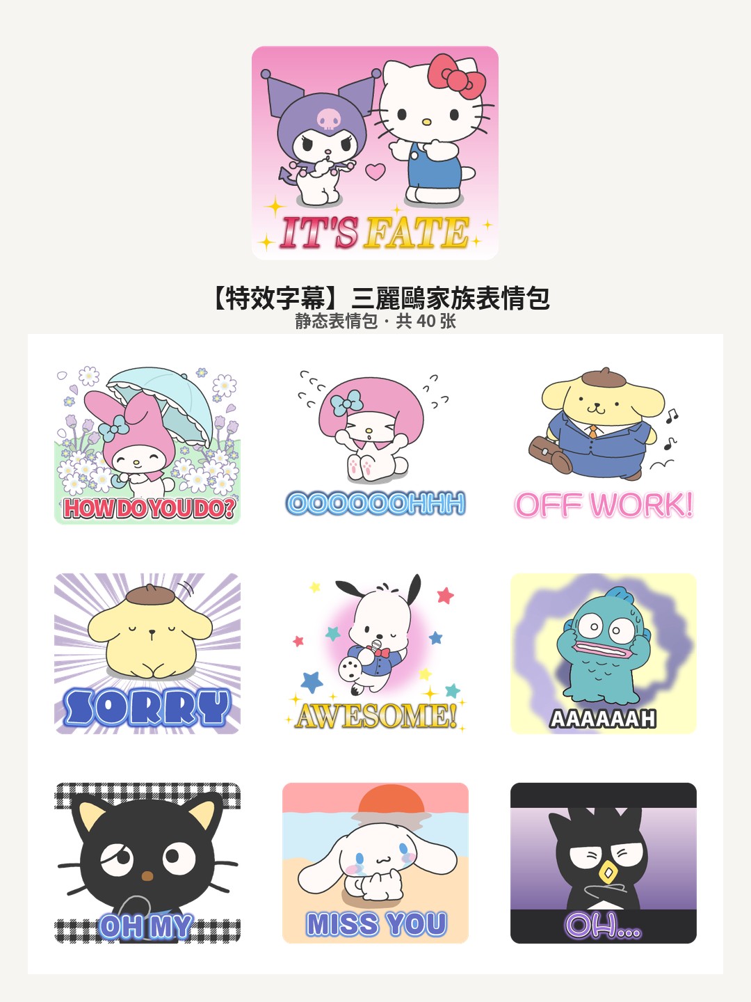 【特效字幕】三麗鷗家族