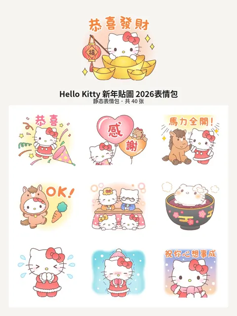 Hello Kitty 新年貼圖 2026