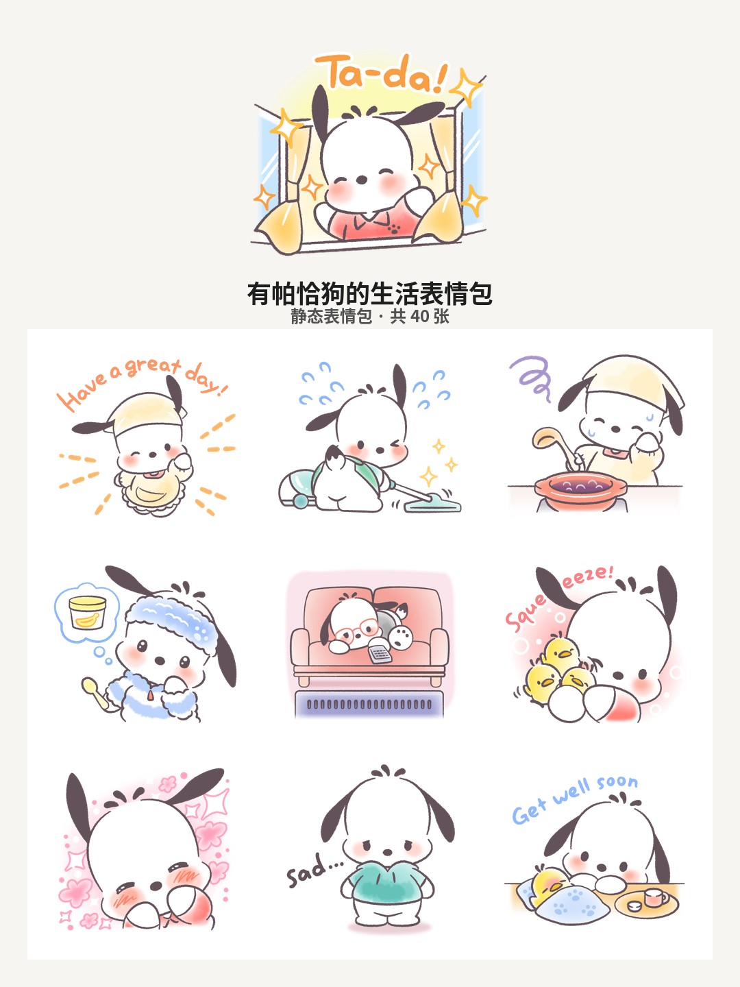 有帕恰狗的生活