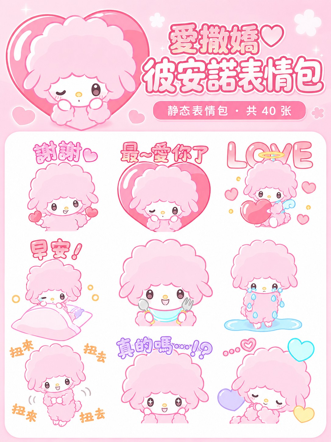 愛撒嬌♡彼安諾