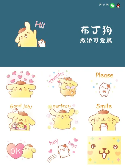 布丁狗 撒娇可爱篇