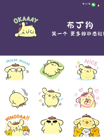 布丁狗 笑一个 更多的动态贴图
