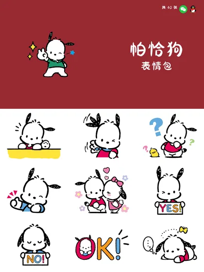 帕恰狗 表情包