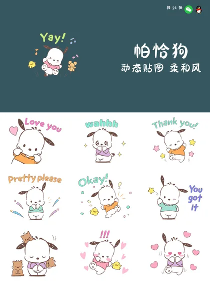 帕恰狗 动态贴图 柔和风