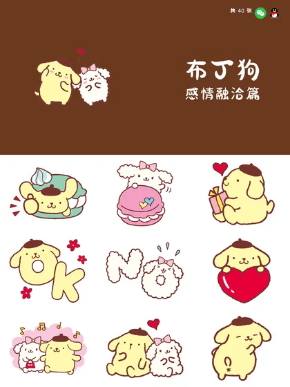 布丁狗 感情融洽篇