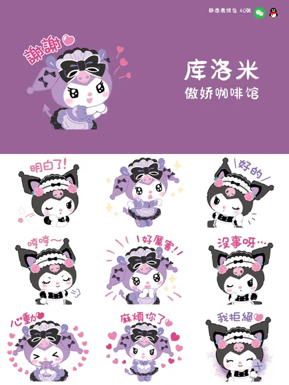 库洛米 傲娇咖啡馆